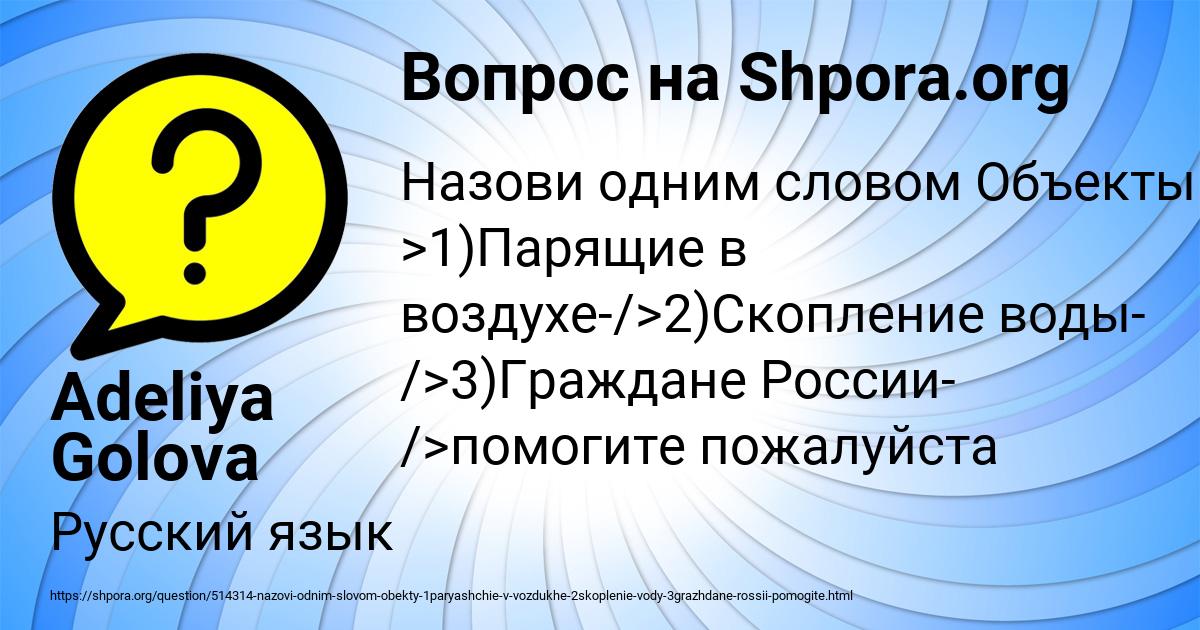 Картинка с текстом вопроса от пользователя Adeliya Golova