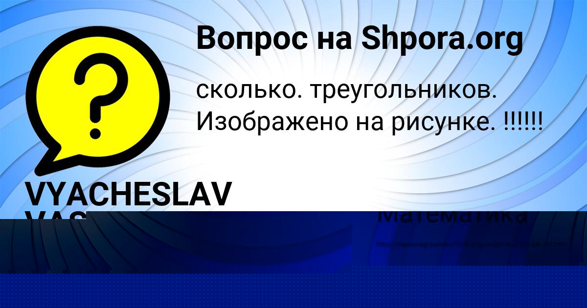 Картинка с текстом вопроса от пользователя Валера Базилевский