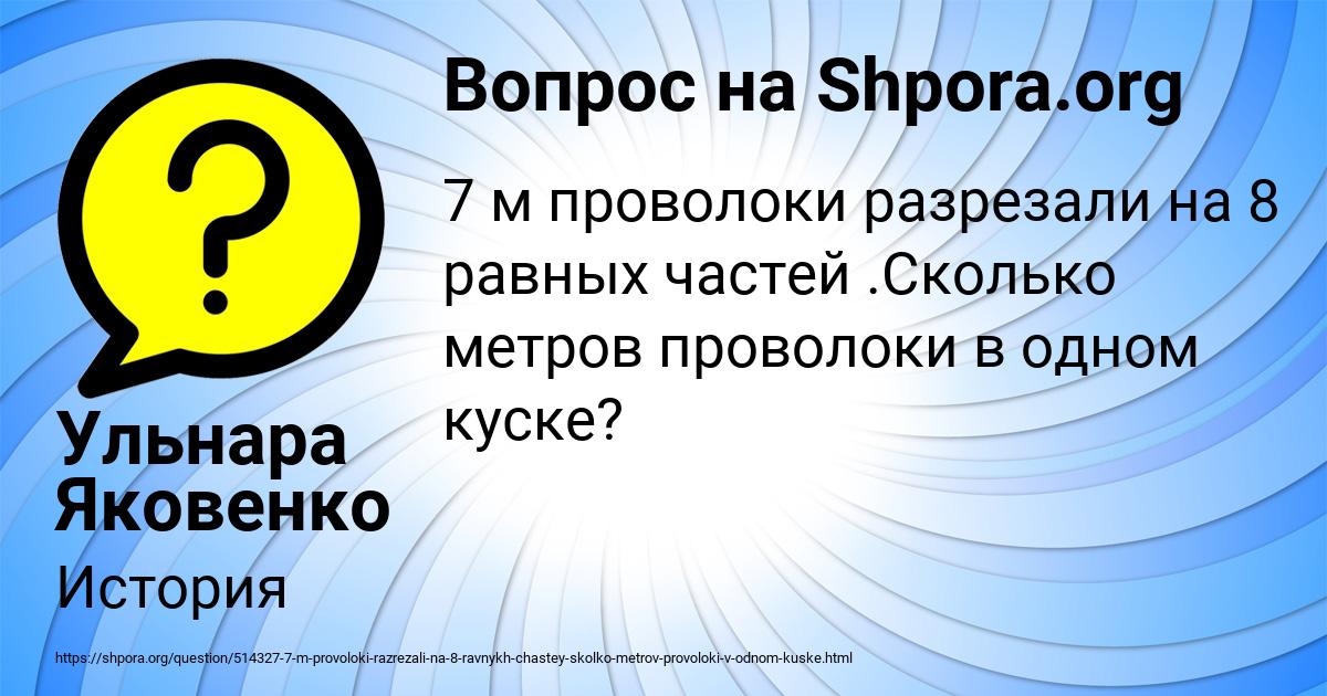 Картинка с текстом вопроса от пользователя Ульнара Яковенко