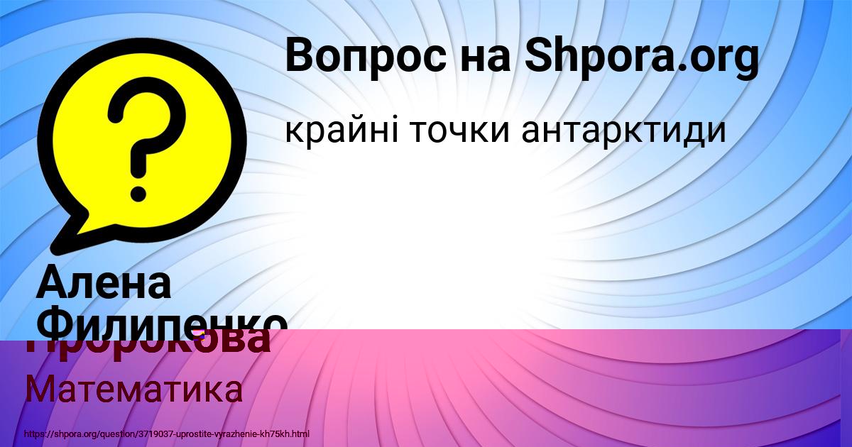 Картинка с текстом вопроса от пользователя Алена Филипенко