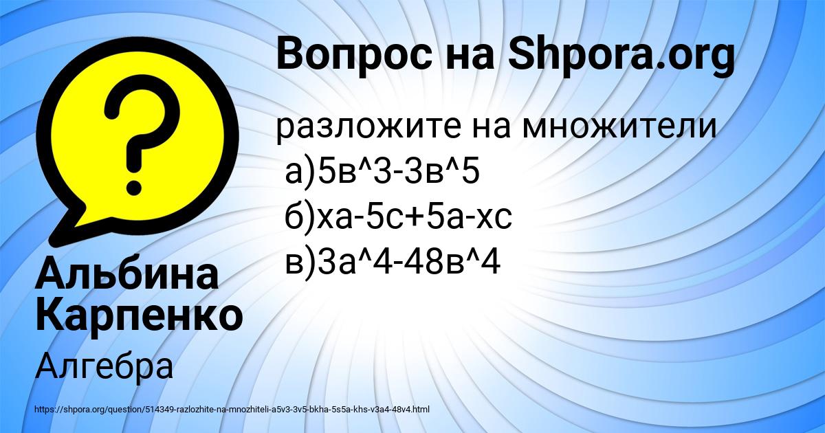 Картинка с текстом вопроса от пользователя Альбина Карпенко