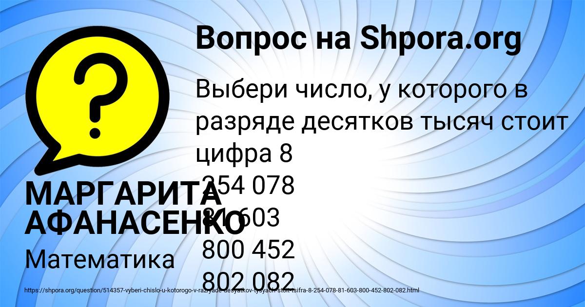 Картинка с текстом вопроса от пользователя МАРГАРИТА АФАНАСЕНКО