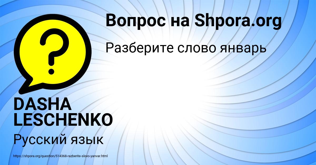 Картинка с текстом вопроса от пользователя DASHA LESCHENKO