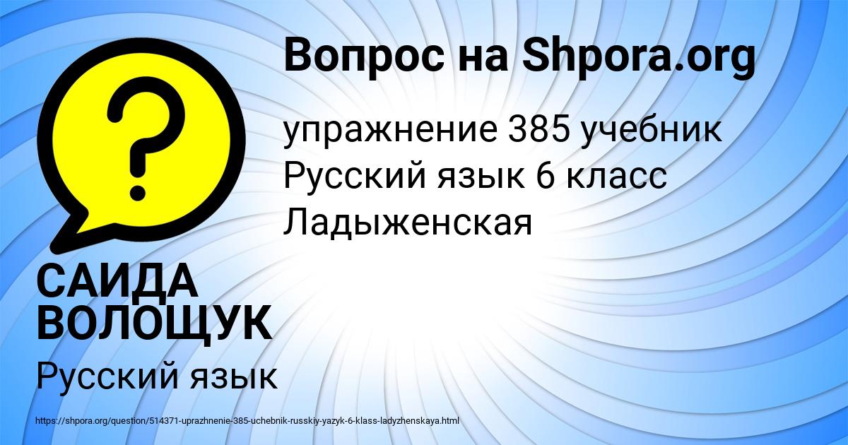 Картинка с текстом вопроса от пользователя САИДА ВОЛОЩУК