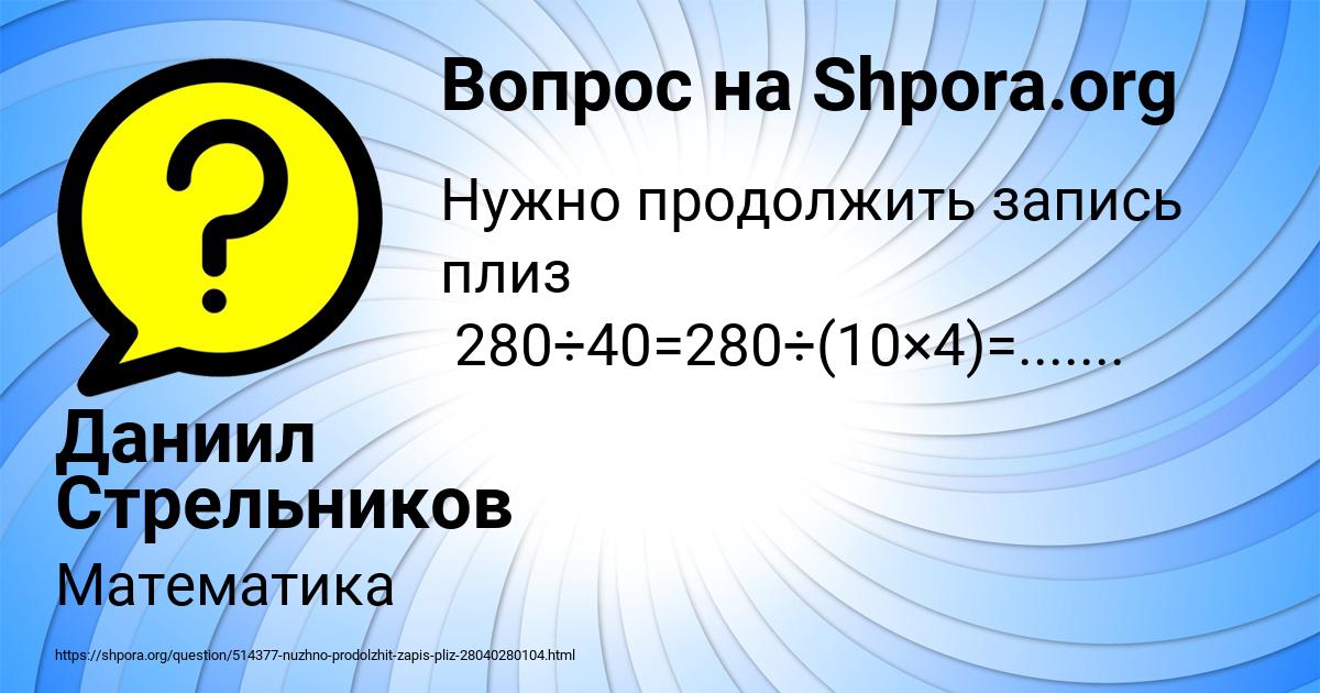 Картинка с текстом вопроса от пользователя Даниил Стрельников