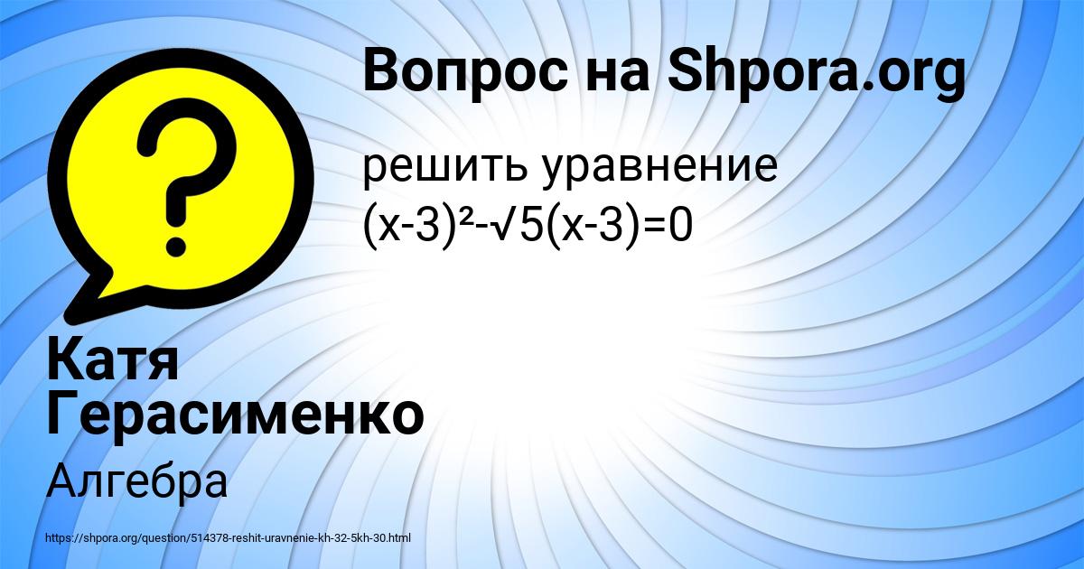 Картинка с текстом вопроса от пользователя Катя Герасименко