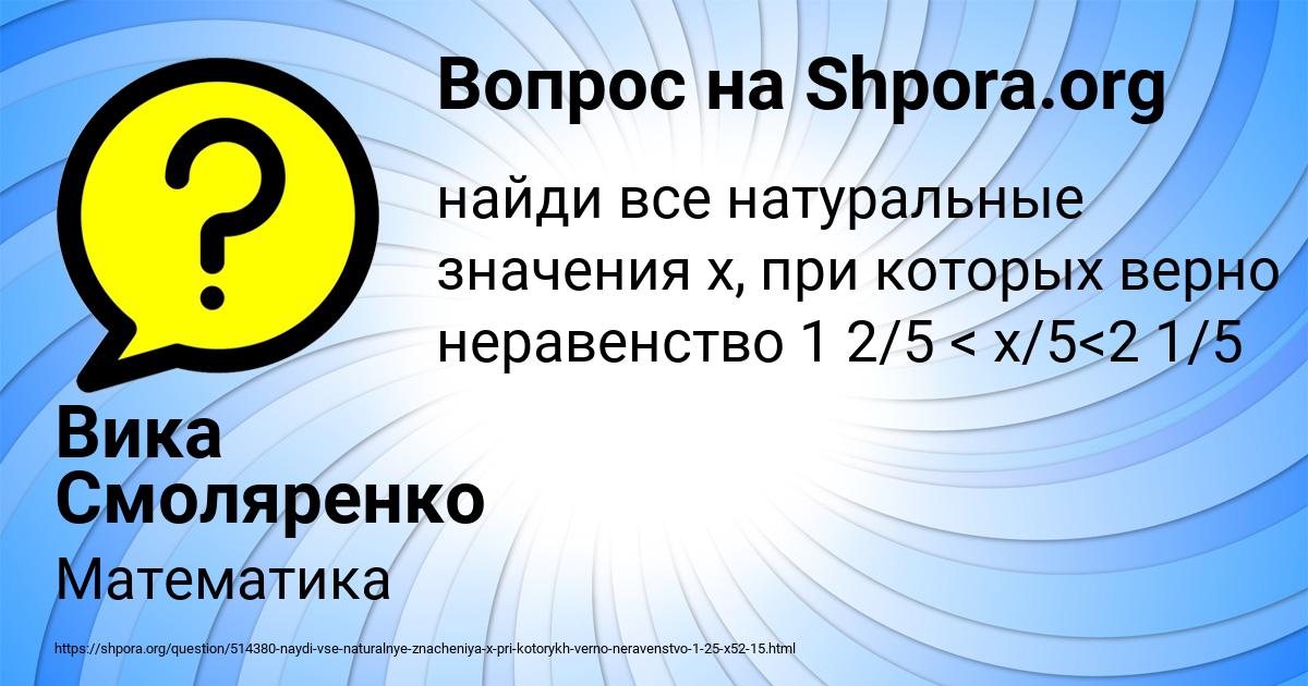 Картинка с текстом вопроса от пользователя Вика Смоляренко