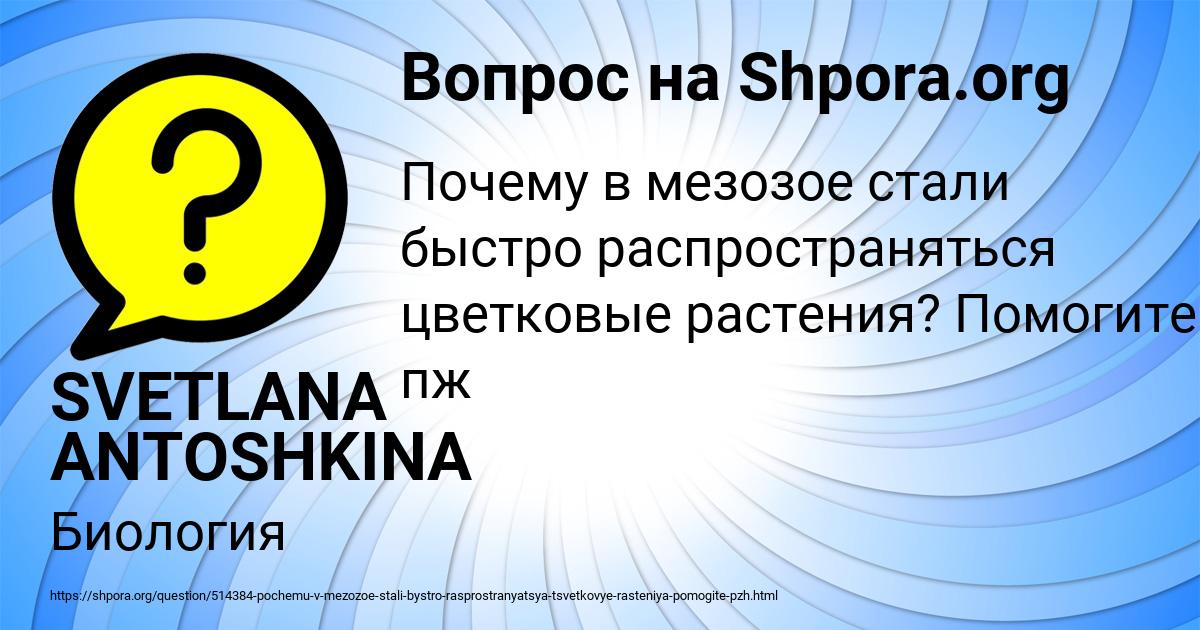 Картинка с текстом вопроса от пользователя SVETLANA ANTOSHKINA