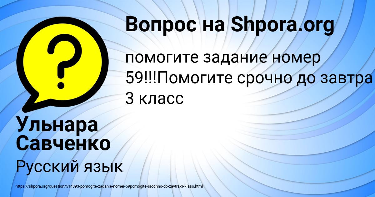 Картинка с текстом вопроса от пользователя Ульнара Савченко