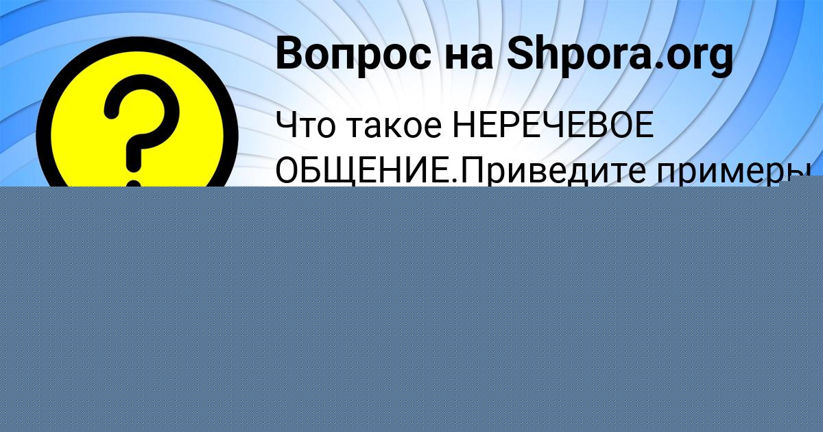 Картинка с текстом вопроса от пользователя Оля Семченко