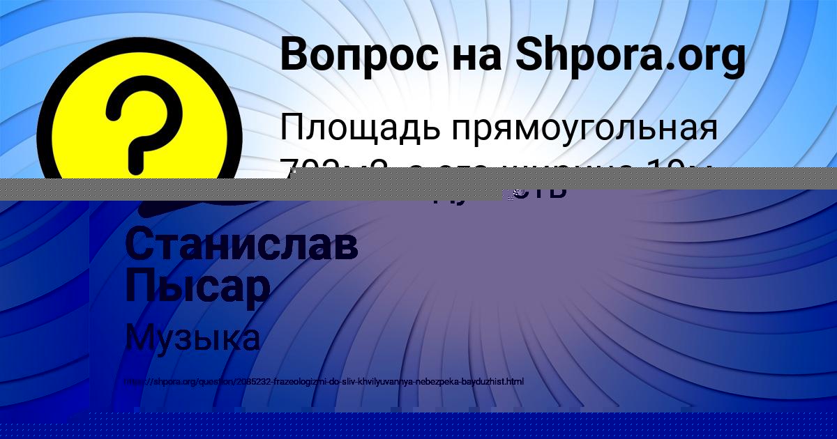 Картинка с текстом вопроса от пользователя Азамат Щучка
