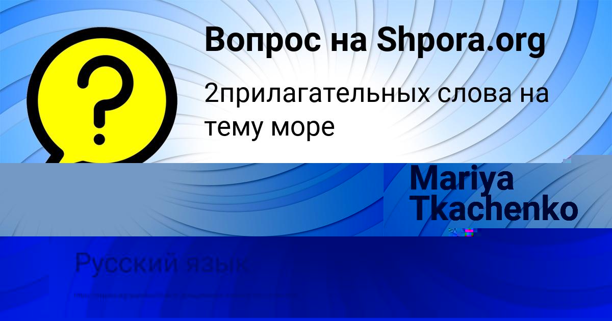 Картинка с текстом вопроса от пользователя Алик Павленко