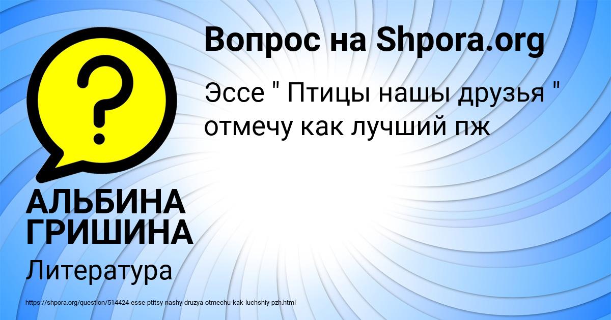 Картинка с текстом вопроса от пользователя АЛЬБИНА ГРИШИНА