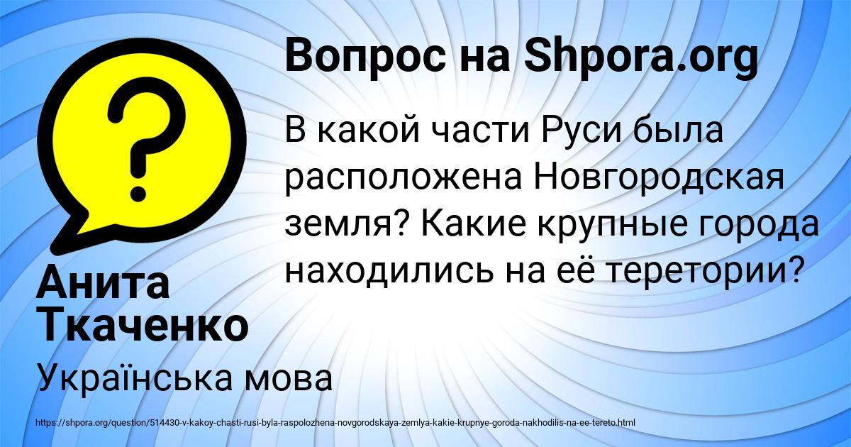 Картинка с текстом вопроса от пользователя Анита Ткаченко