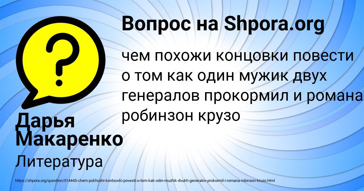 Картинка с текстом вопроса от пользователя Дарья Макаренко