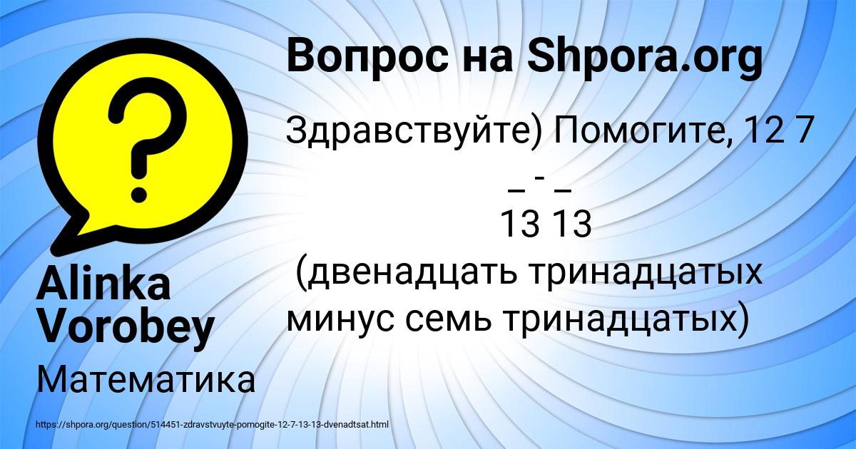 Картинка с текстом вопроса от пользователя Alinka Vorobey
