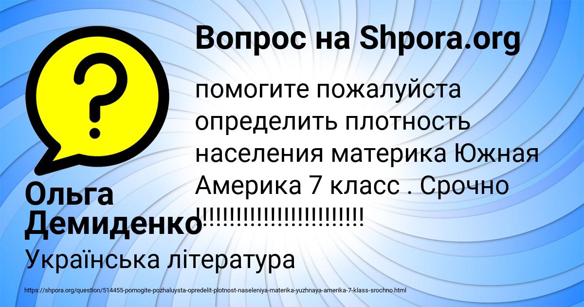 Картинка с текстом вопроса от пользователя Ольга Демиденко