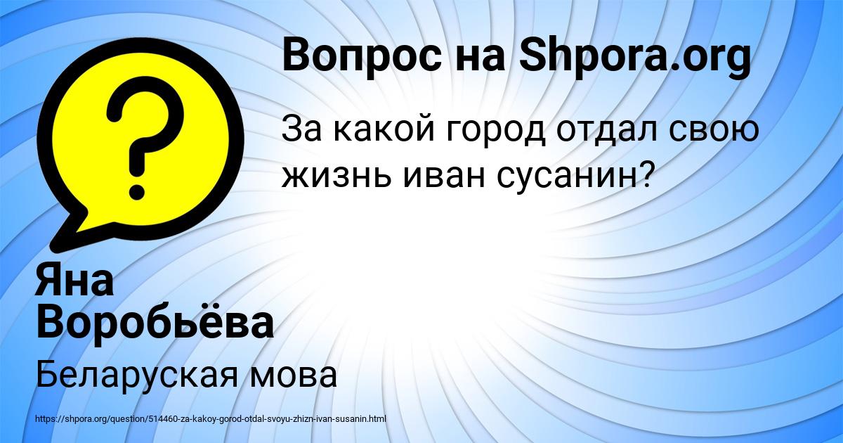 Картинка с текстом вопроса от пользователя Яна Воробьёва