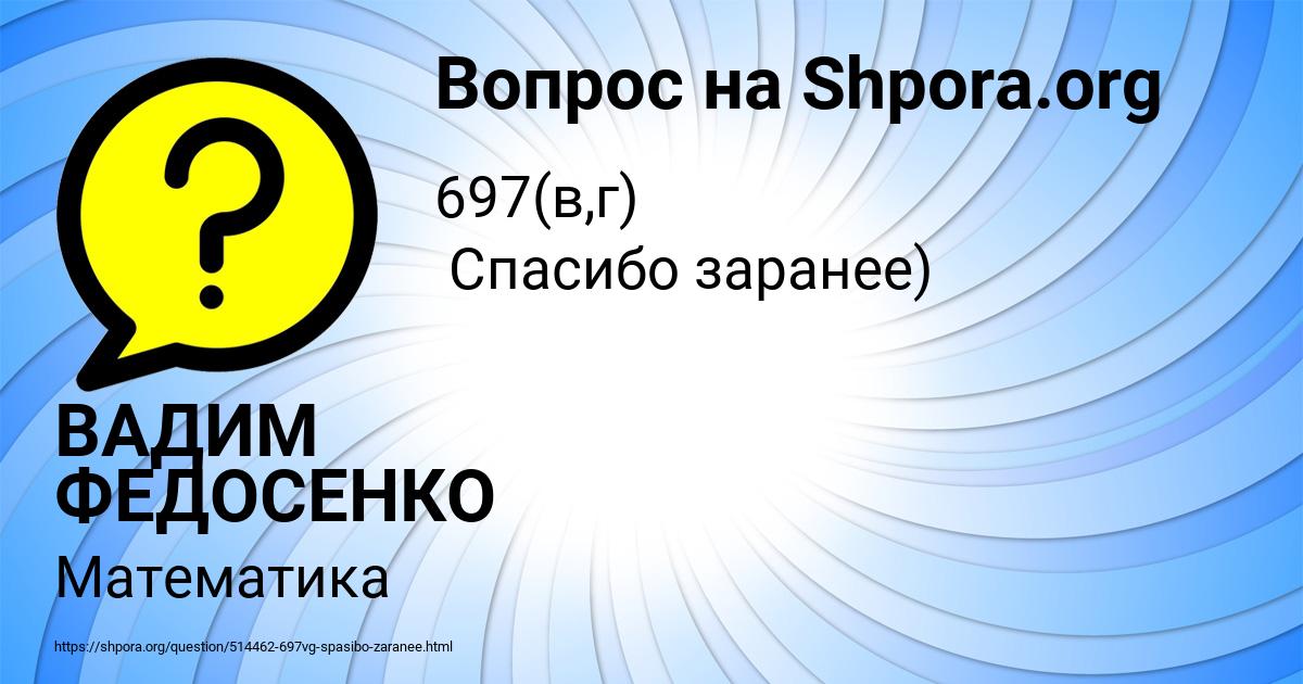 Картинка с текстом вопроса от пользователя ВАДИМ ФЕДОСЕНКО