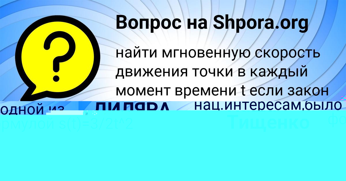 Картинка с текстом вопроса от пользователя Юлия Гапоненко