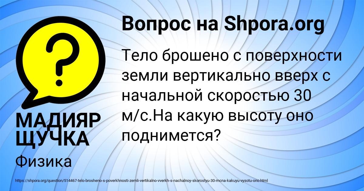 Картинка с текстом вопроса от пользователя МАДИЯР ЩУЧКА