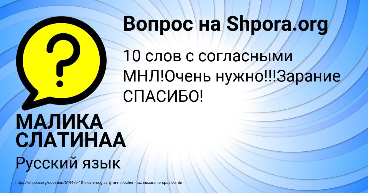 Картинка с текстом вопроса от пользователя МАЛИКА СЛАТИНАА