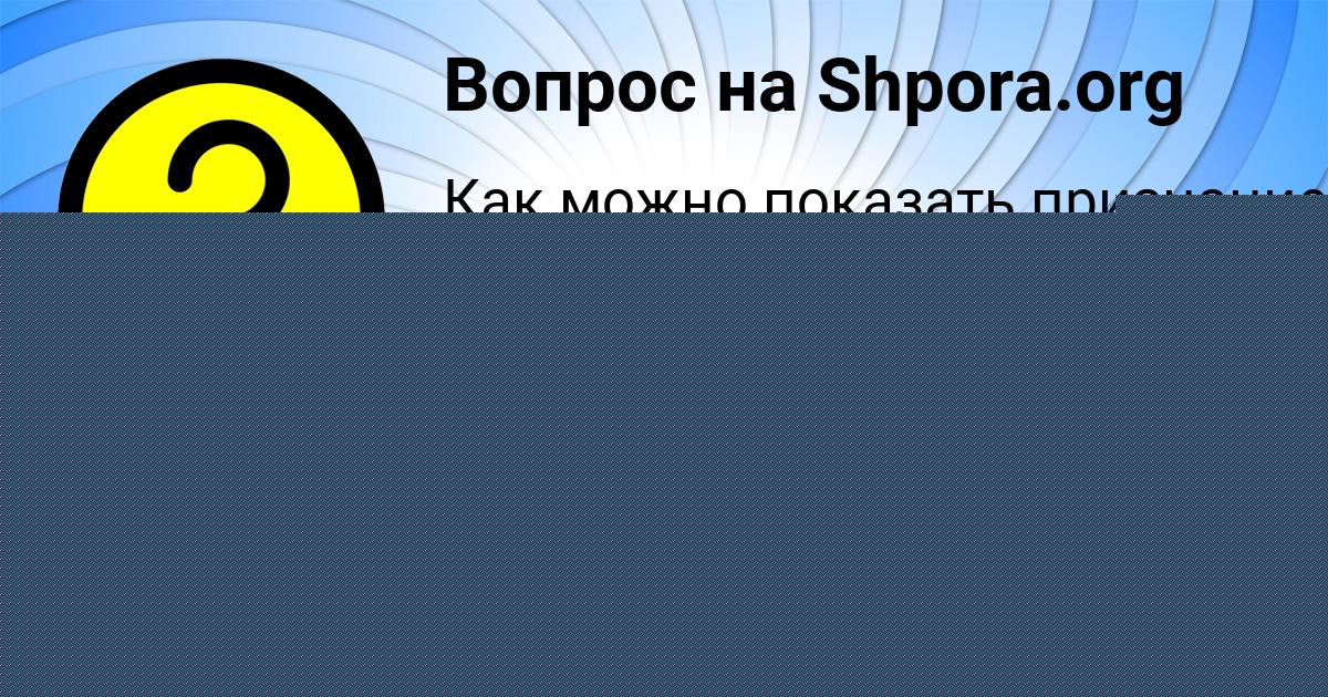 Картинка с текстом вопроса от пользователя Рафаель Орленко