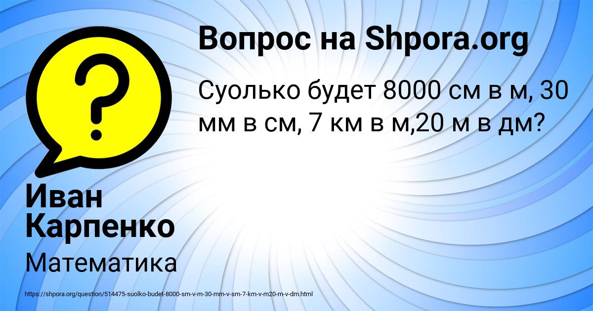 Картинка с текстом вопроса от пользователя Иван Карпенко
