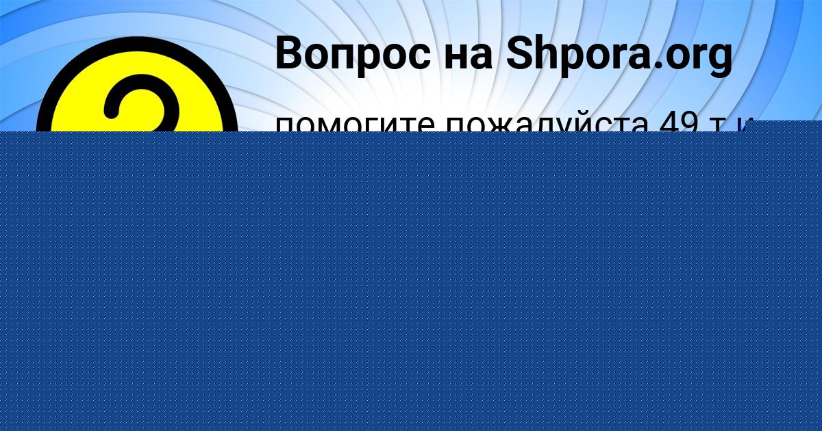 Картинка с текстом вопроса от пользователя Марина Донская