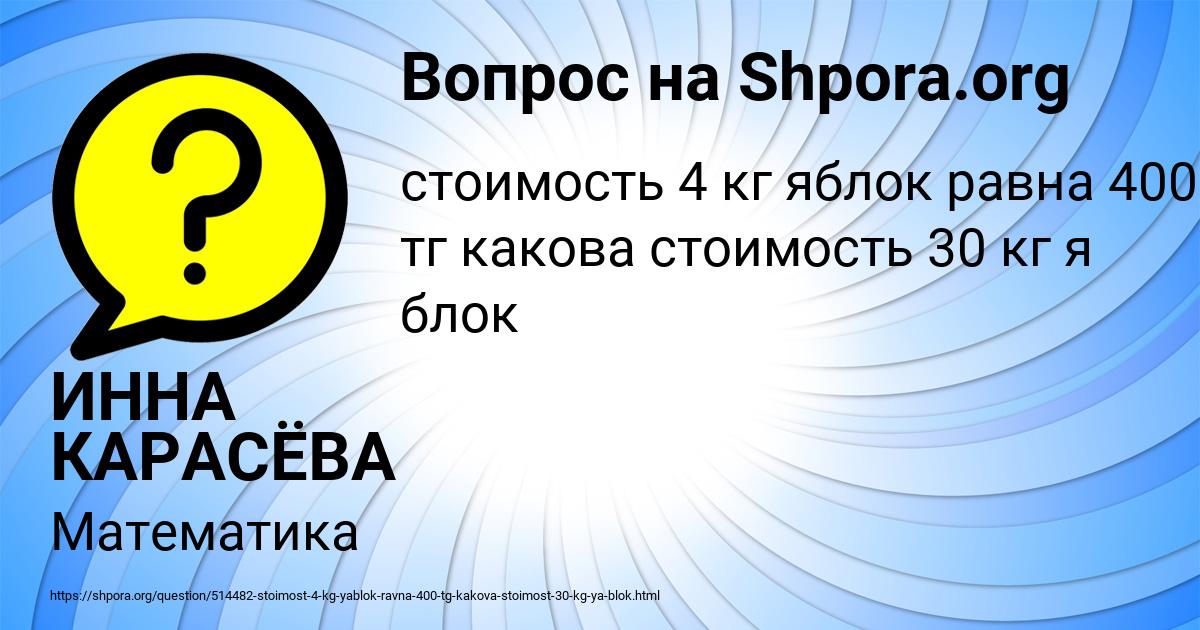 Картинка с текстом вопроса от пользователя ИННА КАРАСЁВА
