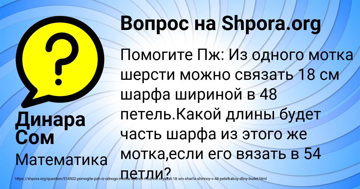 Картинка с текстом вопроса от пользователя Динара Сом