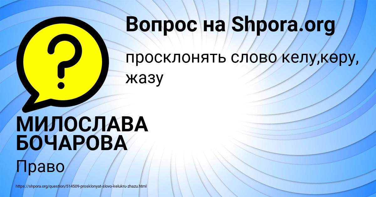 Картинка с текстом вопроса от пользователя МИЛОСЛАВА БОЧАРОВА
