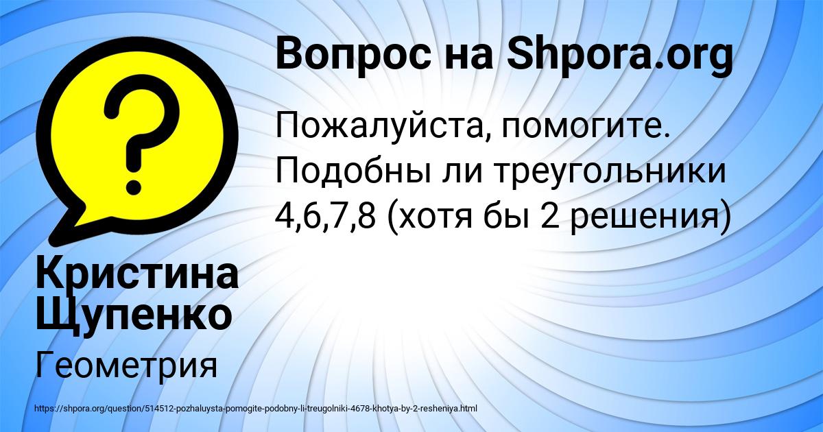 Картинка с текстом вопроса от пользователя Кристина Щупенко