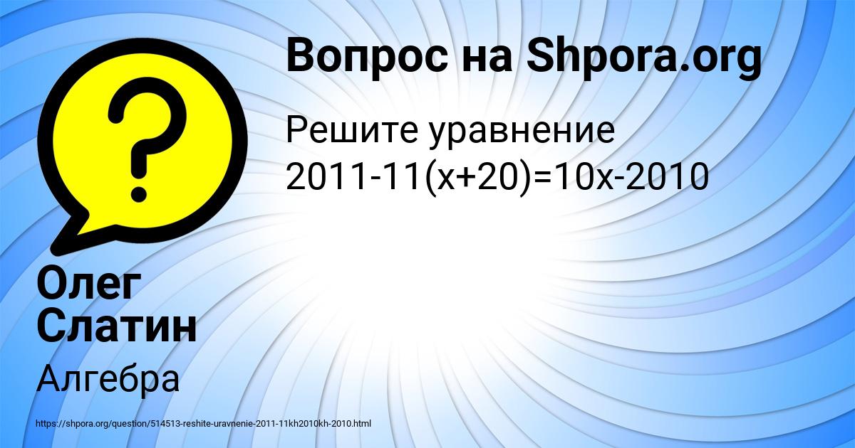 Картинка с текстом вопроса от пользователя Олег Слатин