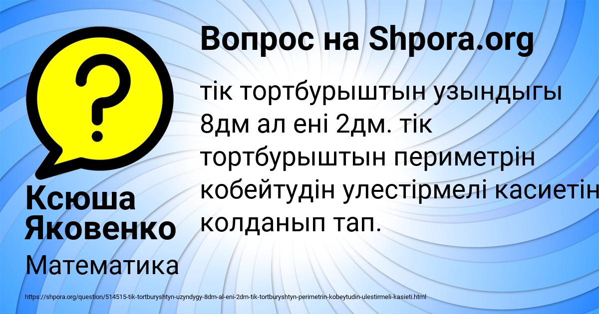 Картинка с текстом вопроса от пользователя Ксюша Яковенко