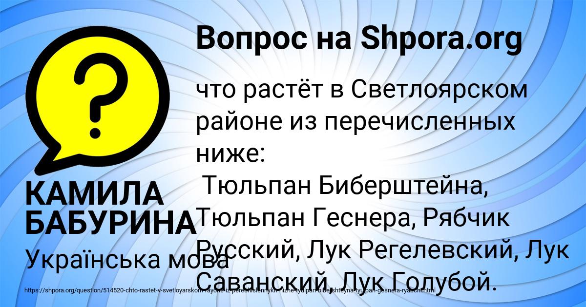 Картинка с текстом вопроса от пользователя КАМИЛА БАБУРИНА
