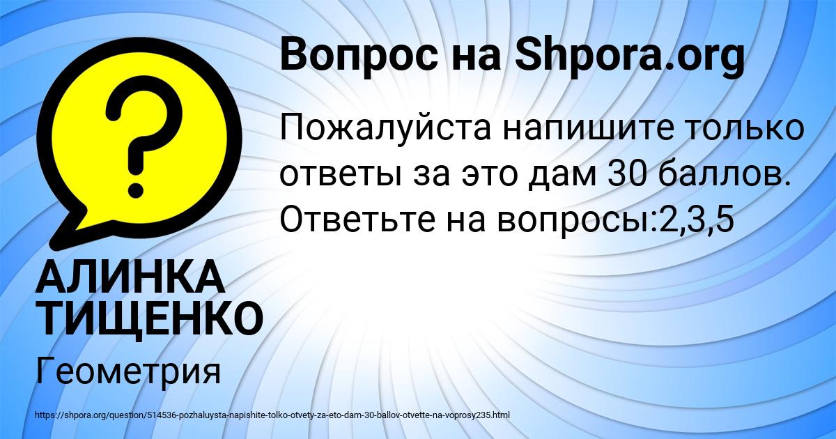 Картинка с текстом вопроса от пользователя АЛИНКА ТИЩЕНКО