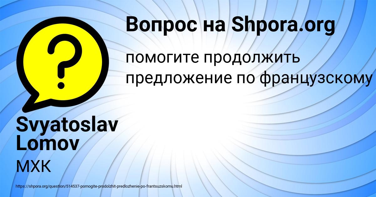 Картинка с текстом вопроса от пользователя Svyatoslav Lomov