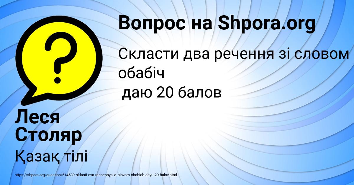Картинка с текстом вопроса от пользователя Леся Столяр