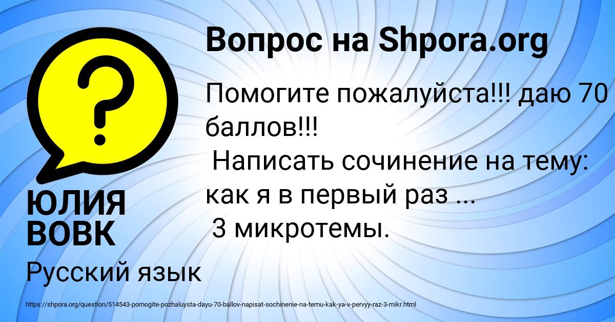 Картинка с текстом вопроса от пользователя ЮЛИЯ ВОВК