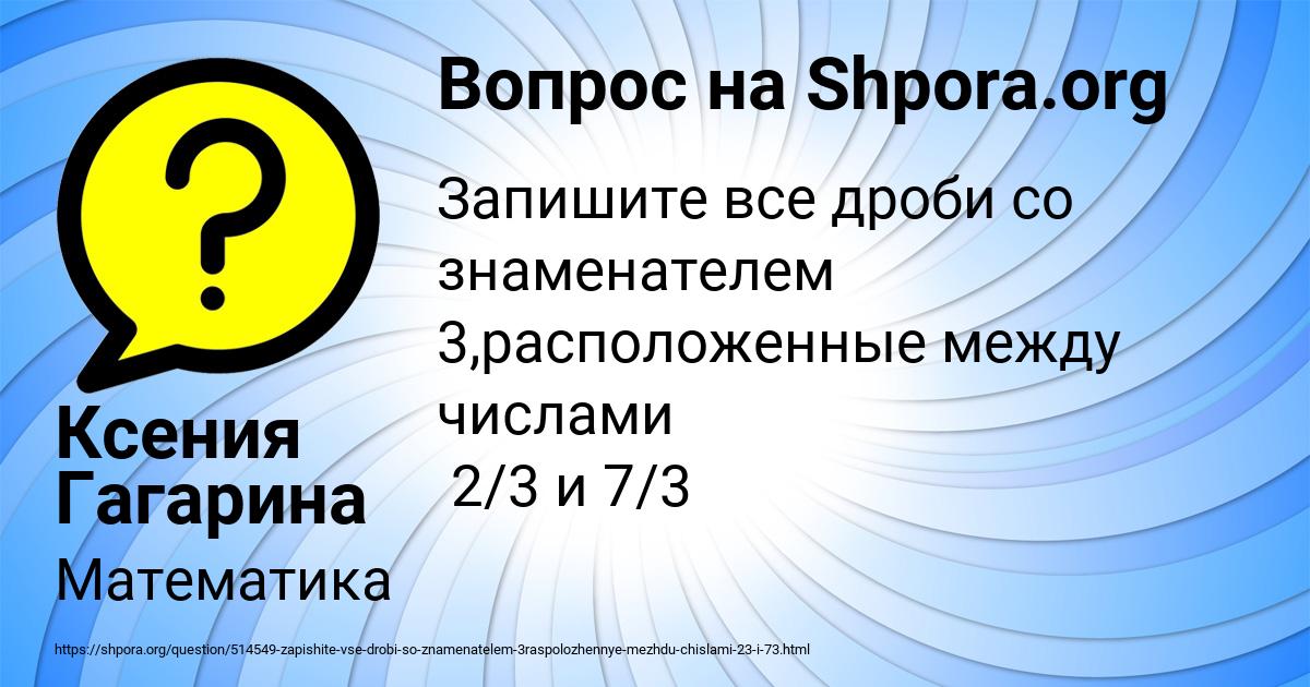 Картинка с текстом вопроса от пользователя Ксения Гагарина