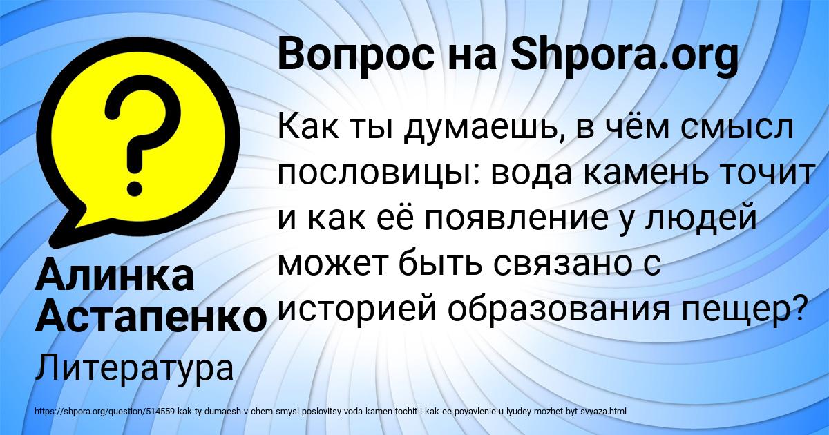 Картинка с текстом вопроса от пользователя Алинка Астапенко 