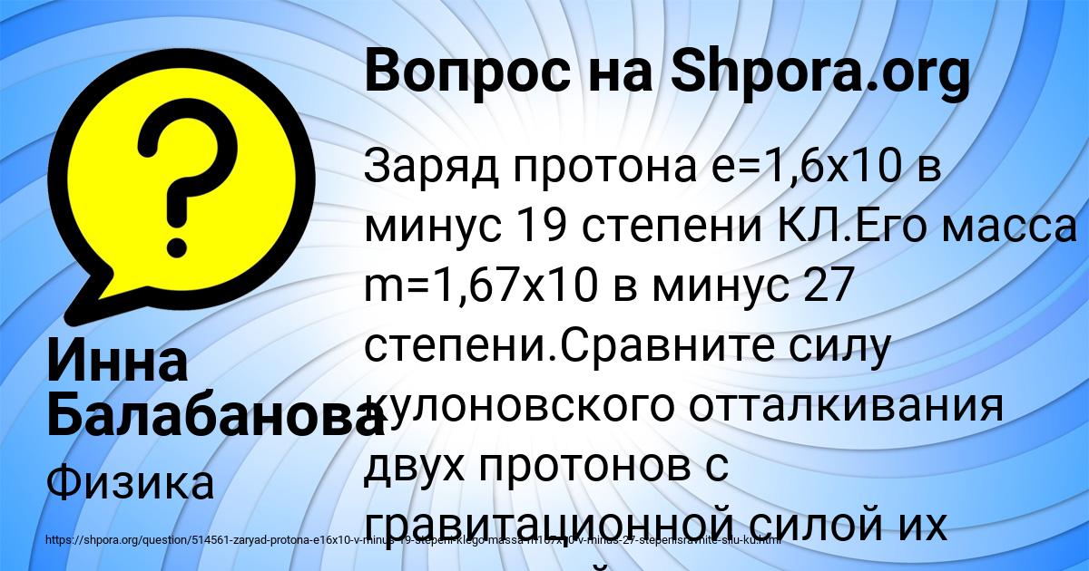 Картинка с текстом вопроса от пользователя Инна Балабанова