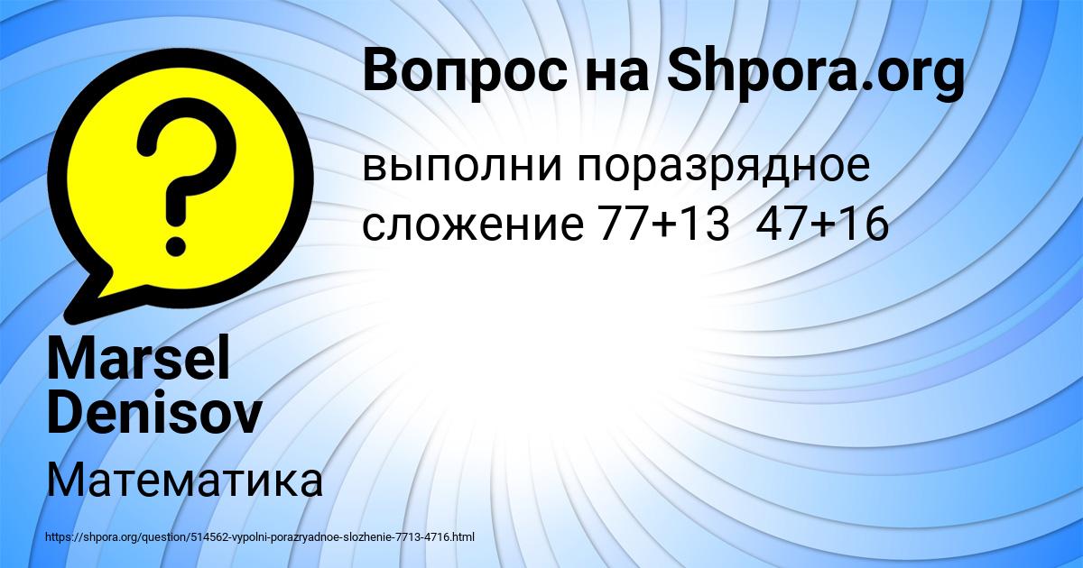 Картинка с текстом вопроса от пользователя Marsel Denisov