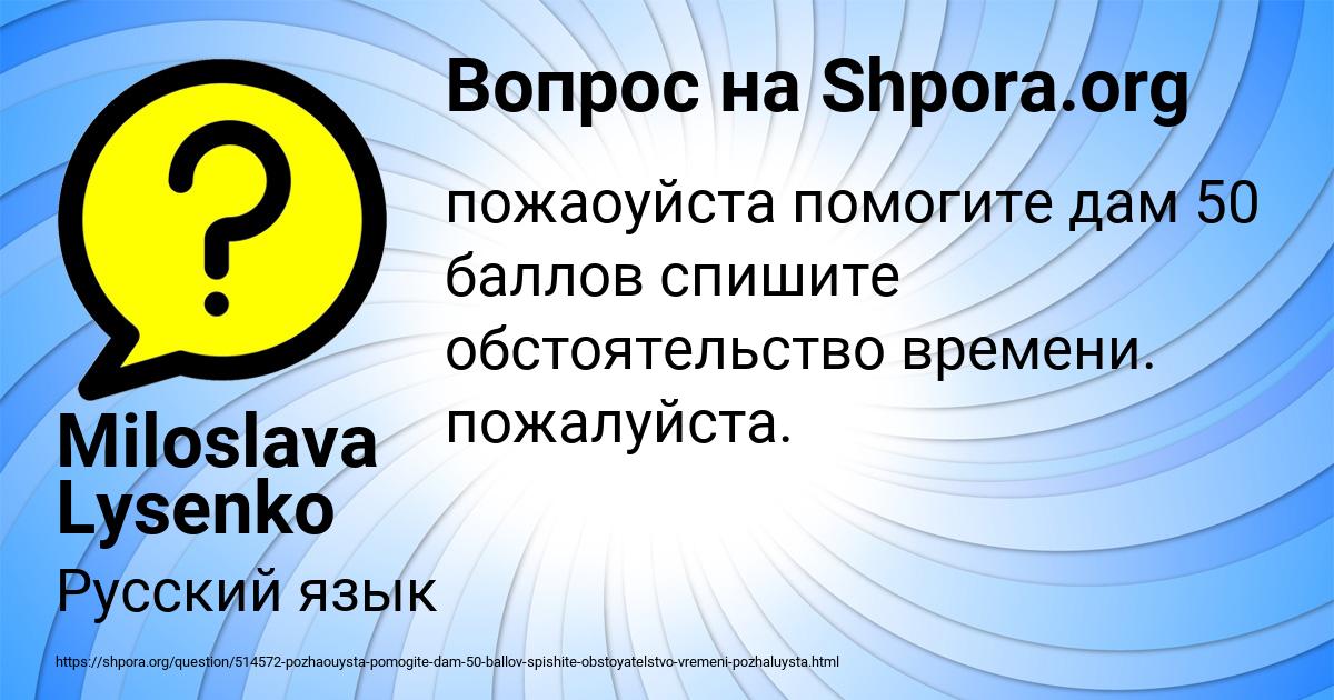 Картинка с текстом вопроса от пользователя Miloslava Lysenko