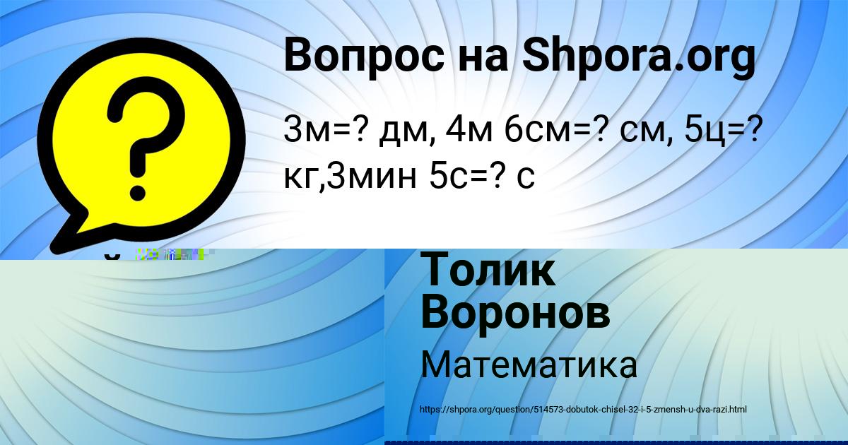 Картинка с текстом вопроса от пользователя Толик Воронов
