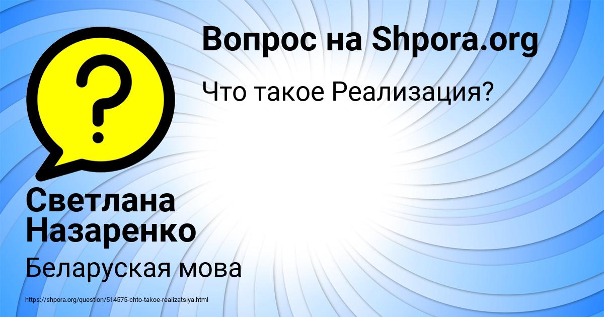 Картинка с текстом вопроса от пользователя Светлана Назаренко