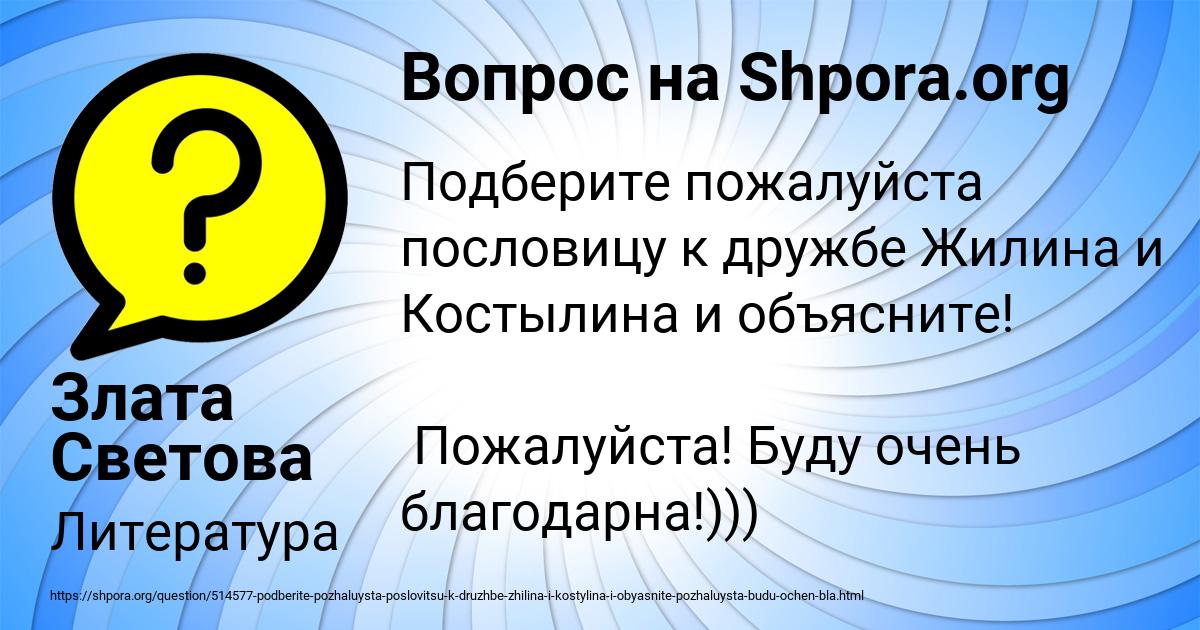 Картинка с текстом вопроса от пользователя Злата Светова