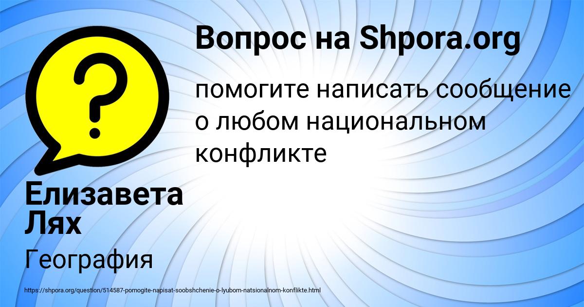 Картинка с текстом вопроса от пользователя Елизавета Лях