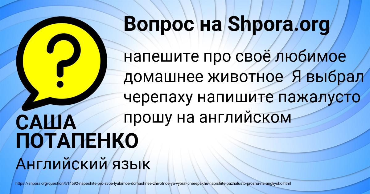 Картинка с текстом вопроса от пользователя САША ПОТАПЕНКО